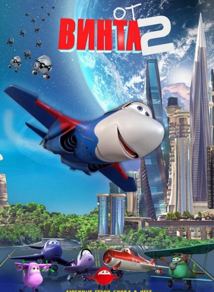 دانلود صوت دوبله انیمیشن Wings 2