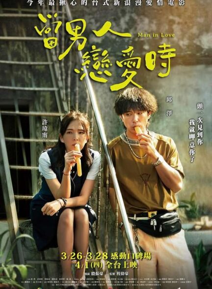 دانلود صوت دوبله فیلم Man in Love