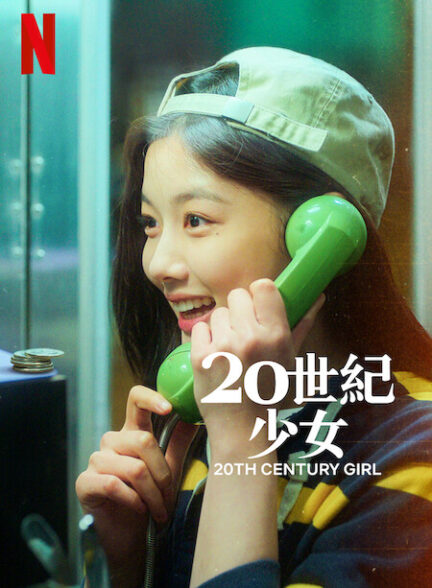 دانلود صوت دوبله فیلم 20th Century Girl