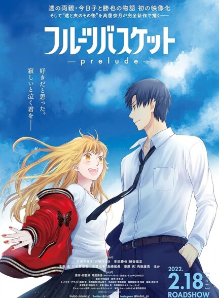 دانلود صوت دوبله انیمیشن Fruits Basket: Prelude