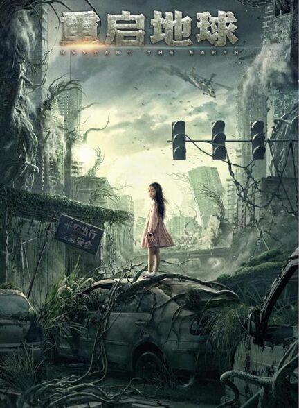 دانلود صوت دوبله فیلم Restart the Earth