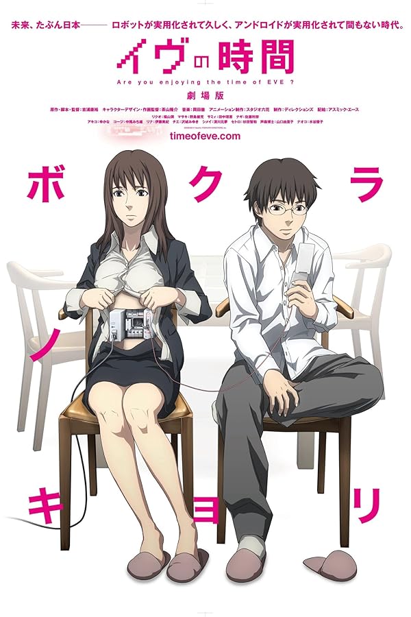 دانلود صوت دوبله فیلم Time of Eve
