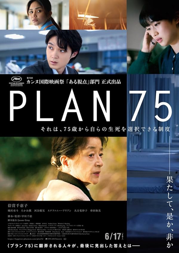 دانلود صوت دوبله فیلم Plan 75