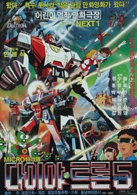 دانلود صوت دوبله انیمیشن Space Transformer