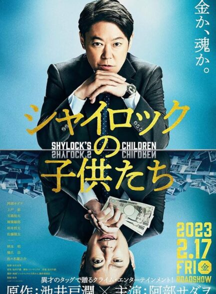 دانلود صوت دوبله فیلم Shylock’s Children