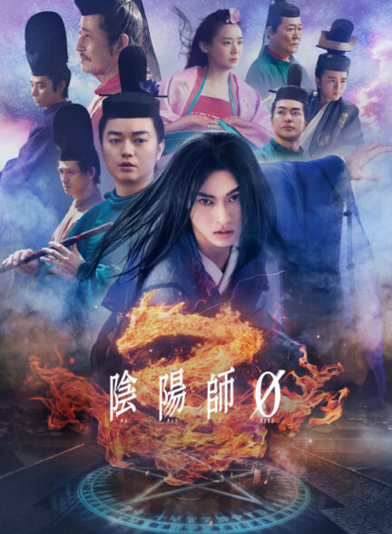 دانلود صوت دوبله فیلم Onmyoji Zero