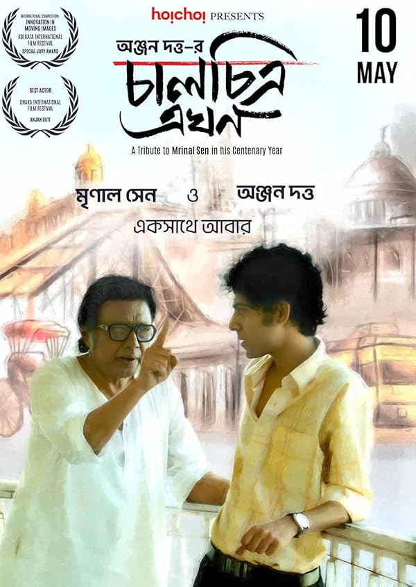 دانلود صوت دوبله فیلم Chaalchitra Ekhon