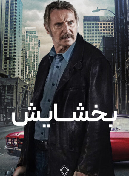 دانلود صوت دوبله فیلم Absolution