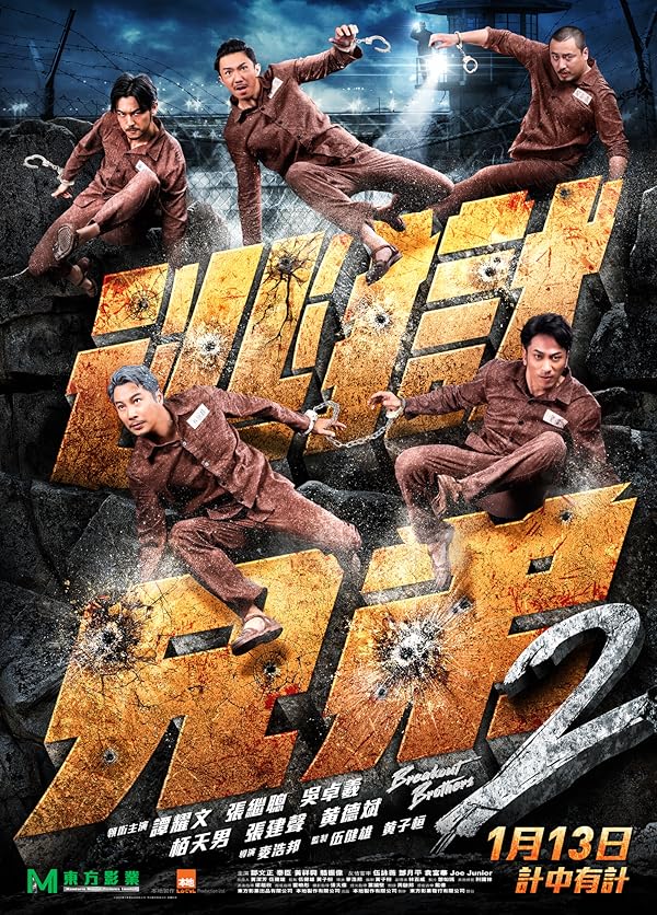 دانلود صوت دوبله فیلم Breakout Brothers 2