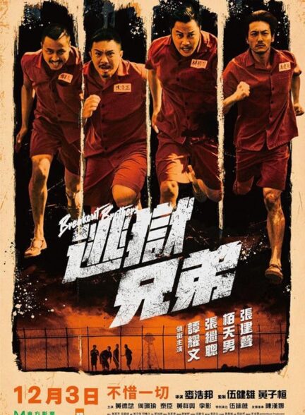 دانلود صوت دوبله فیلم Breakout Brothers