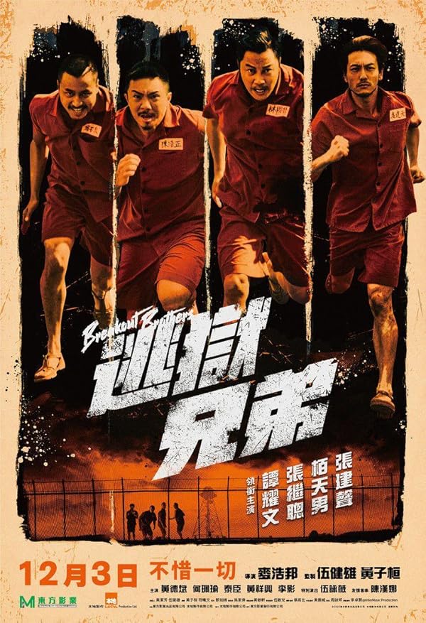 دانلود صوت دوبله فیلم Breakout Brothers