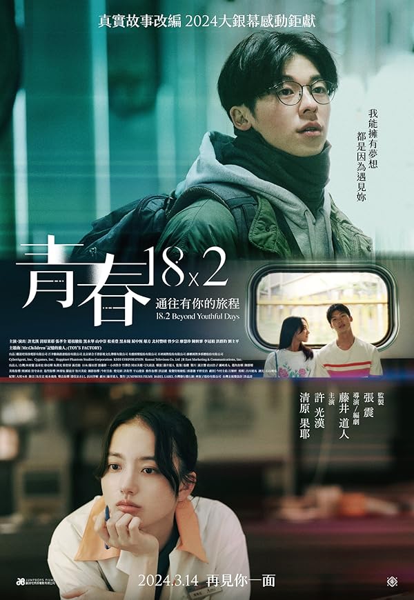 دانلود صوت دوبله فیلم 18×2 Beyond Youthful Days