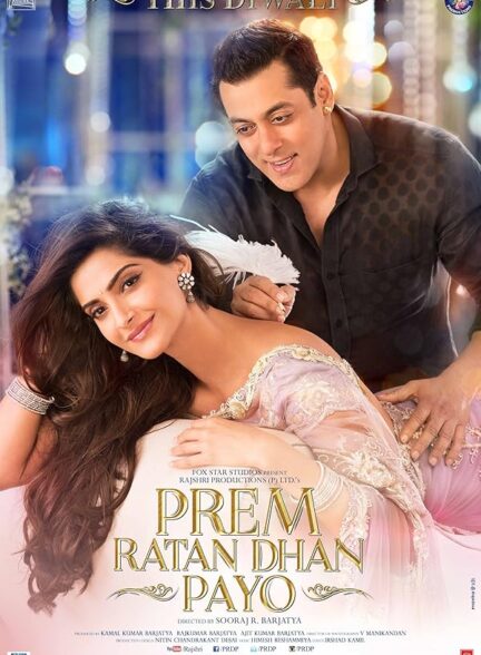 دانلود صوت دوبله فیلم Prem Ratan Dhan Payo 2015