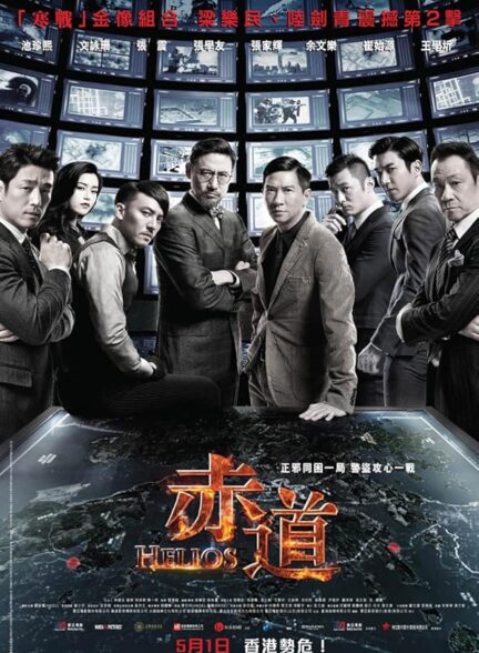 دانلود صوت دوبله فیلم Helios