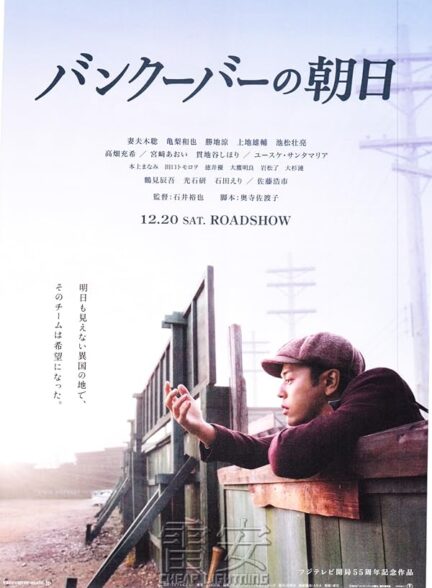 دانلود صوت دوبله فیلم The Vancouver Asahi