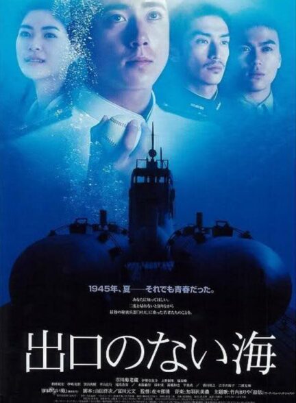 دانلود صوت دوبله فیلم Sea Without Exit