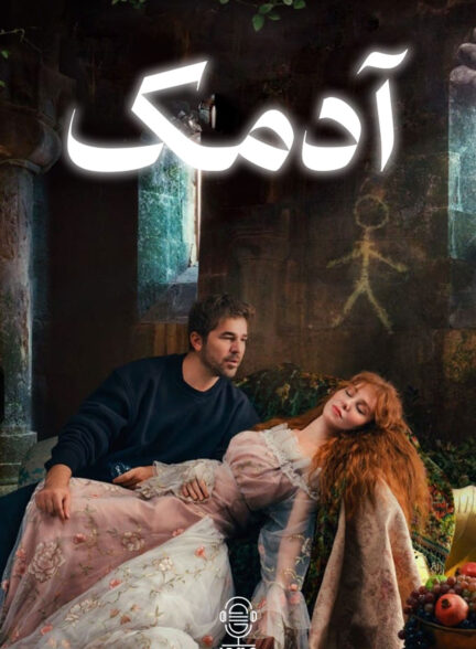 دانلود صوت دوبله سریال The Stickman | Cop Adam