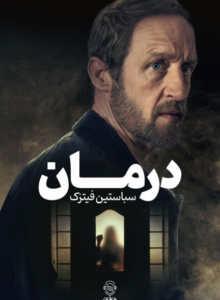 دانلود صوت دوبله سریال The Therapy