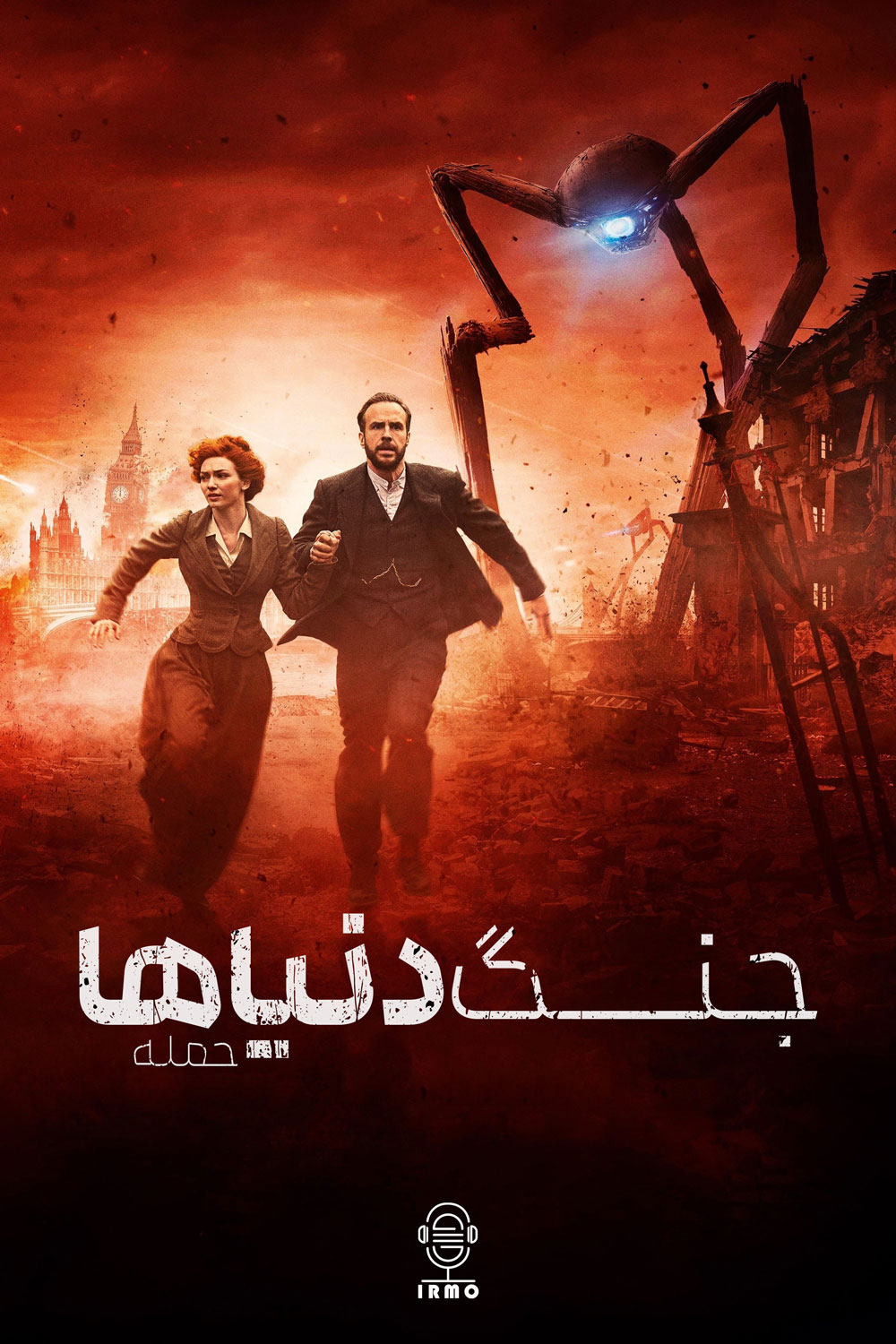 دانلود صوت دوبله سریال The War of the Worlds