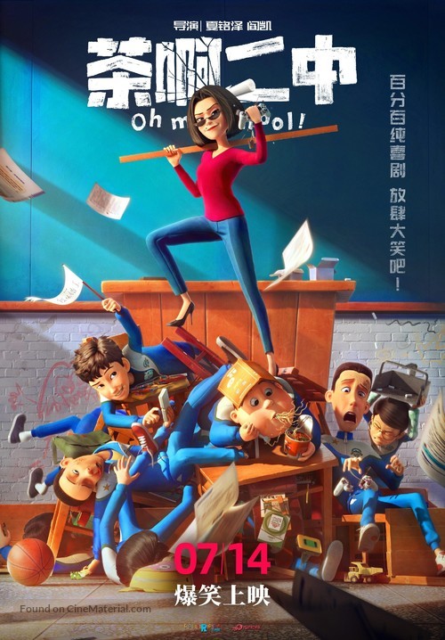 دانلود صوت دوبله انیمیشن Oh My School!