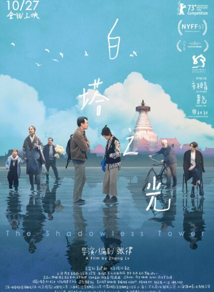 دانلود صوت دوبله فیلم The Shadowless Tower