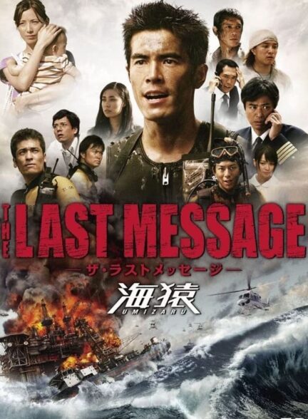 دانلود صوت دوبله فیلم THE LAST MESSAGE