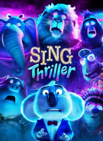 دانلود صوت دوبله انیمیشن Sing: Thriller
