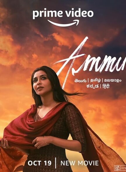 دانلود صوت دوبله فیلم Ammu