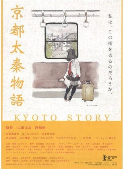 دانلود صوت دوبله فیلم Kyoto Story