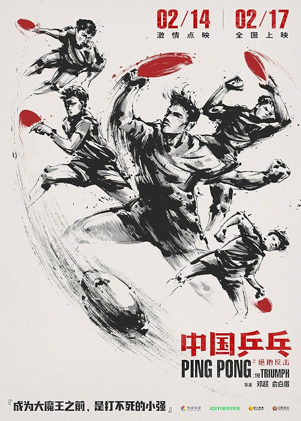 دانلود صوت دوبله فیلم Ping Pong: The Triumph