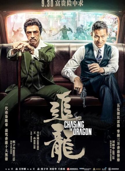 دانلود صوت دوبله فیلم Chasing the Dragon