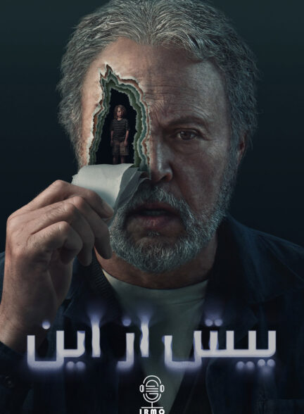 دانلود صوت دوبله سریال Before