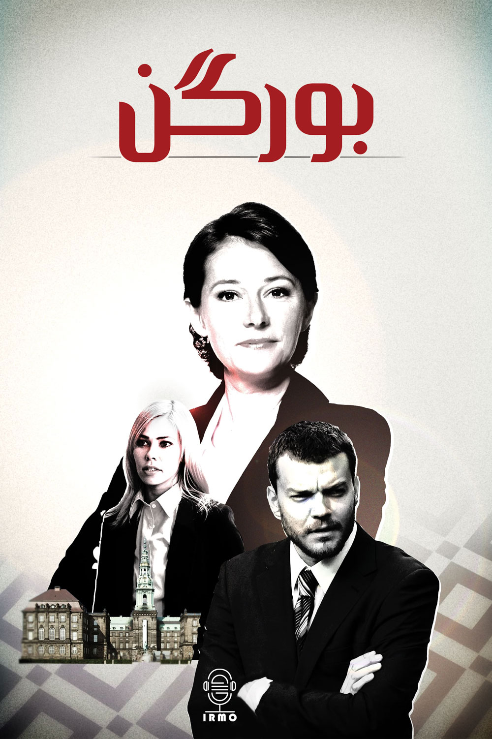 دانلود صوت دوبله سریال Borgen