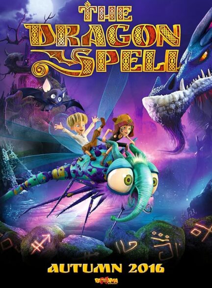 دانلود صوت دوبله انیمیشن The Dragon Spell