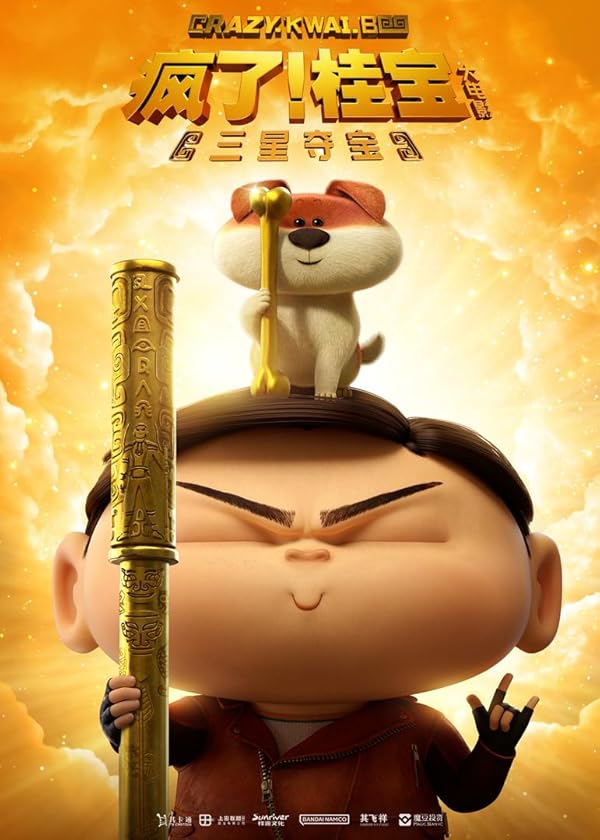 دانلود صوت دوبله فیلم Crazy Kwai Boo: Sanxingdui Spirited Away