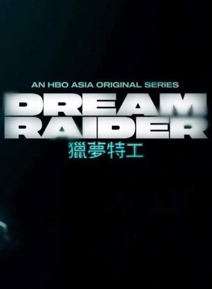 دانلود صوت دوبله فیلم Dream Raider