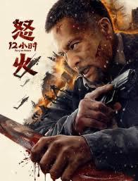دانلود صوت دوبله فیلم Fury 12 Hours