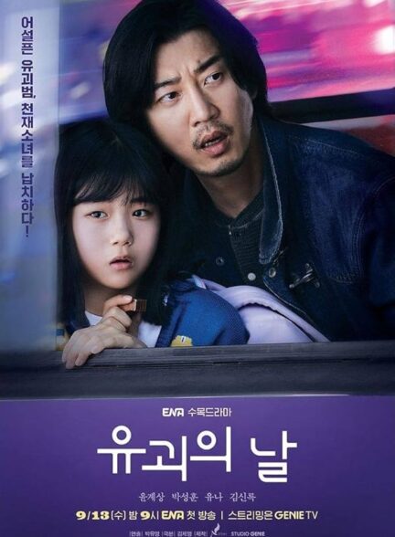 دانلود صوت دوبله سریال The Kidnapping Day