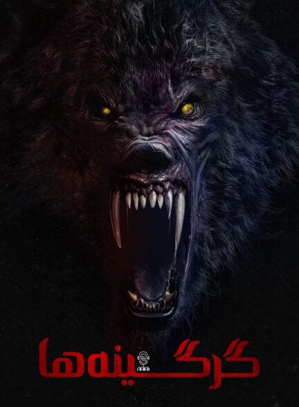 دانلود صوت دوبله فیلم Werewolves
