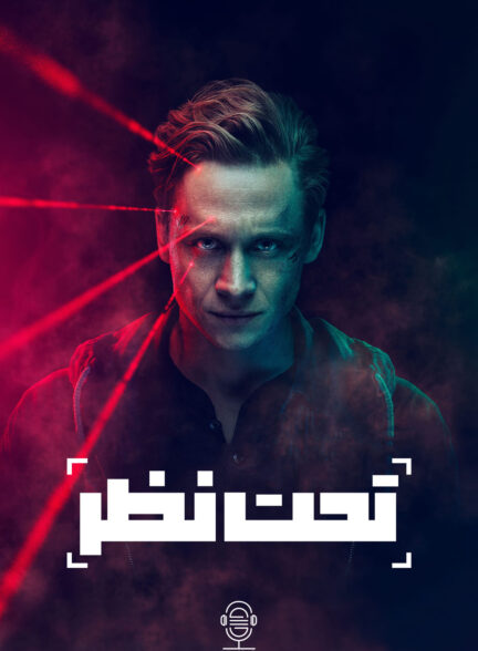 دانلود صوت دوبله سریال You Are Wanted