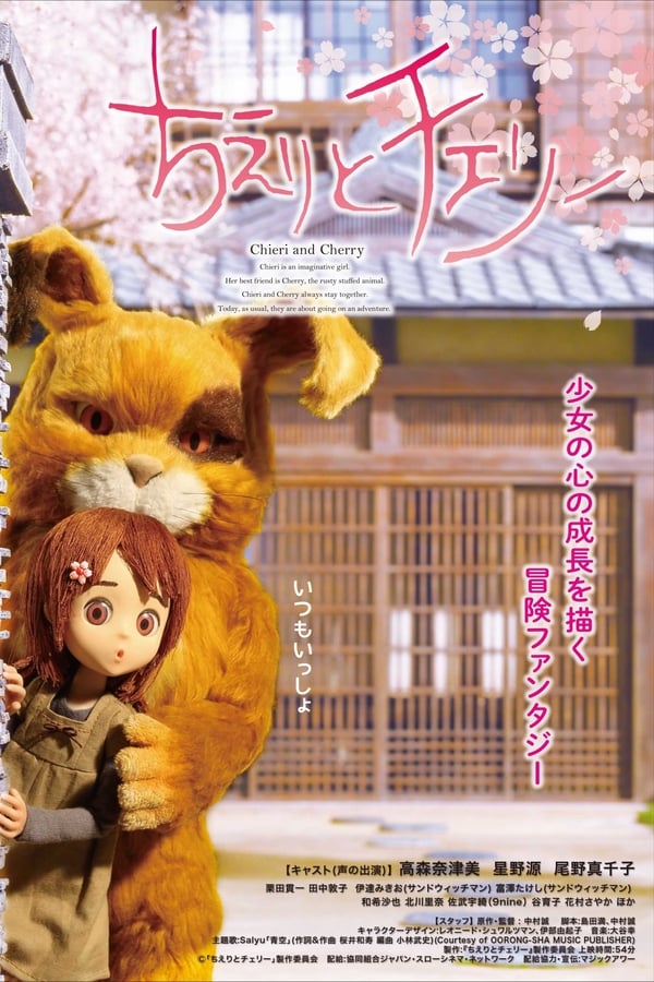 دانلود صوت دوبله فیلم Chieri and Cherry