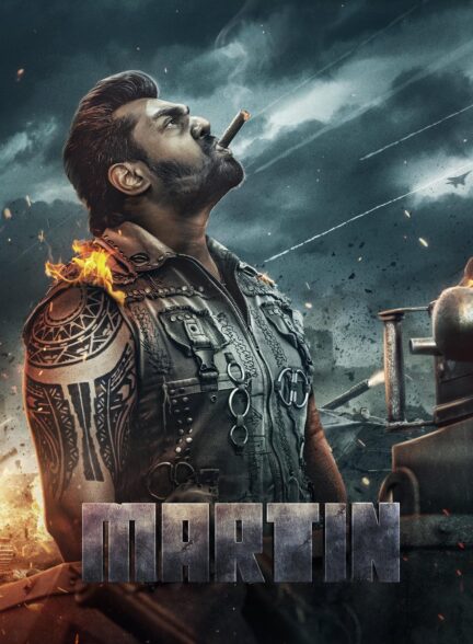 دانلود صوت دوبله فیلم Martin
