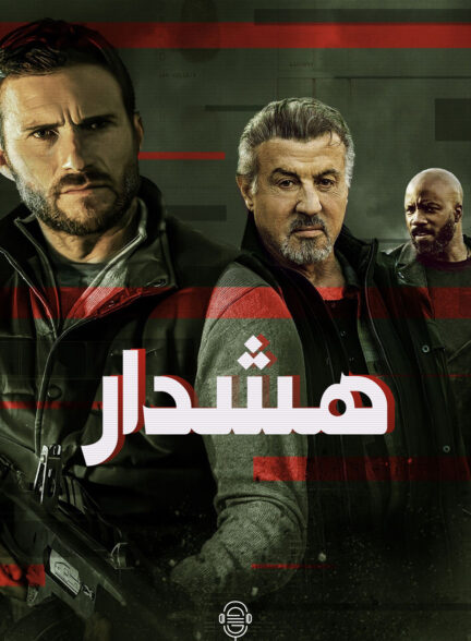 دانلود صوت دوبله فیلم Alarum