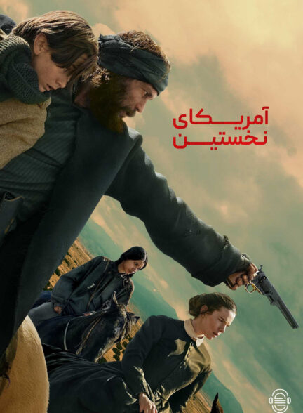 دانلود صوت دوبله سریال American Primeval
