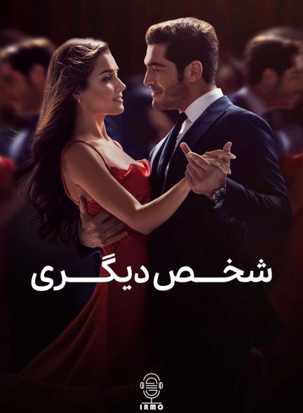 دانلود صوت دوبله سریال Another Love