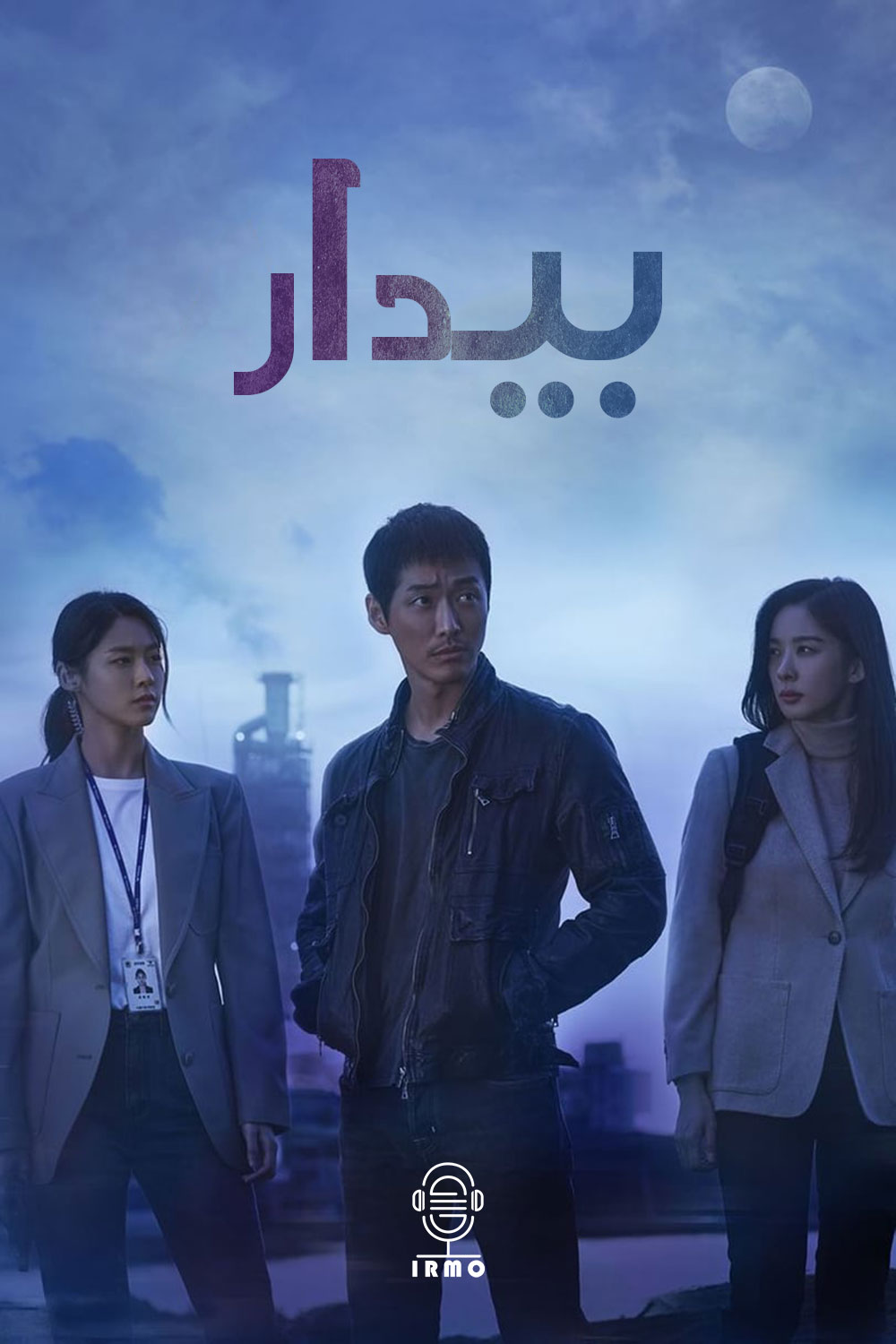 دانلود صوت دوبله سریال Awaken
