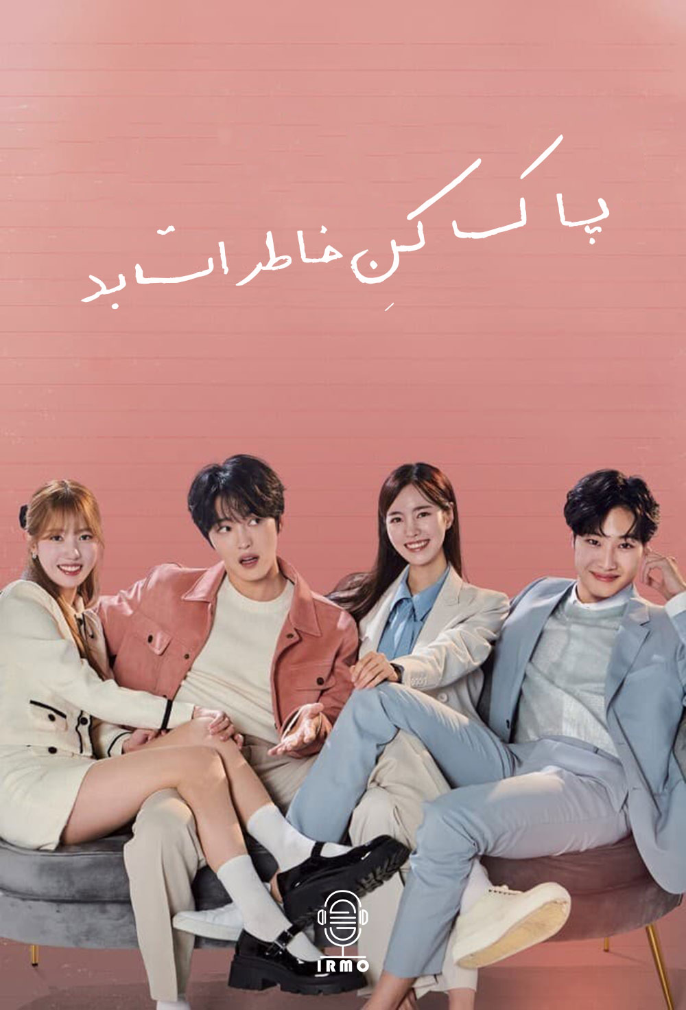 دانلود صوت دوبله سریال Bad Memory Eraser