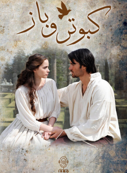 دانلود صوت دوبله سریال The Falcon and the Dove
