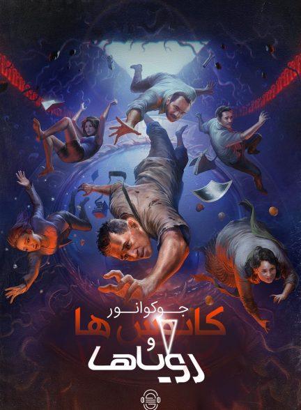 دانلود صوت دوبله سریال Joko Anwar’s Nightmares and Daydreams