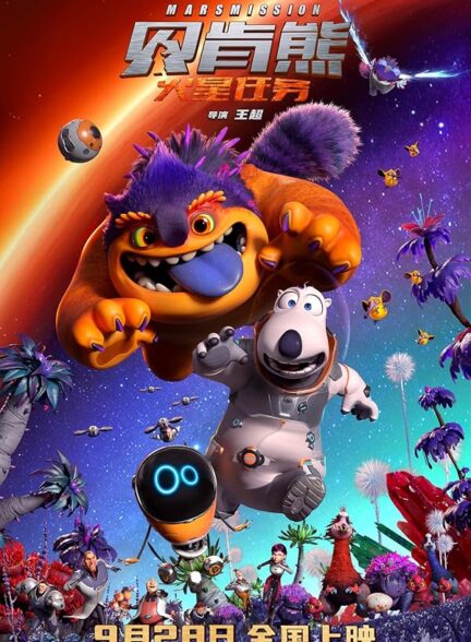 دانلود صوت دوبله فیلم Bernard: Mars Mission